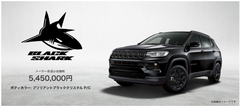 限定車 コンパス ブラックシャーク発売！｜ジープ札幌美園スタッフ