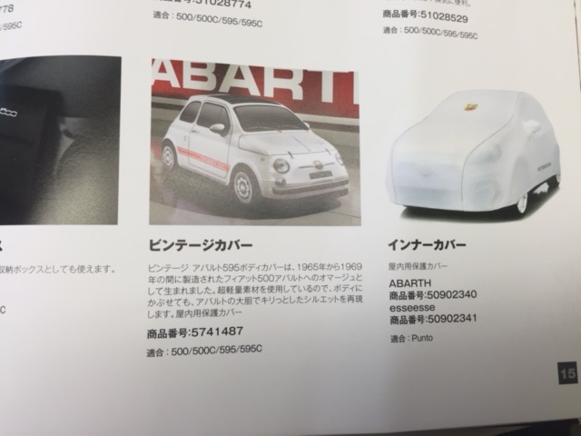 アバルトの屋外用ボディカバー♪♪｜アバルト 機能停止×世田谷スタッフブログ｜ABARTH Official Dealer Site