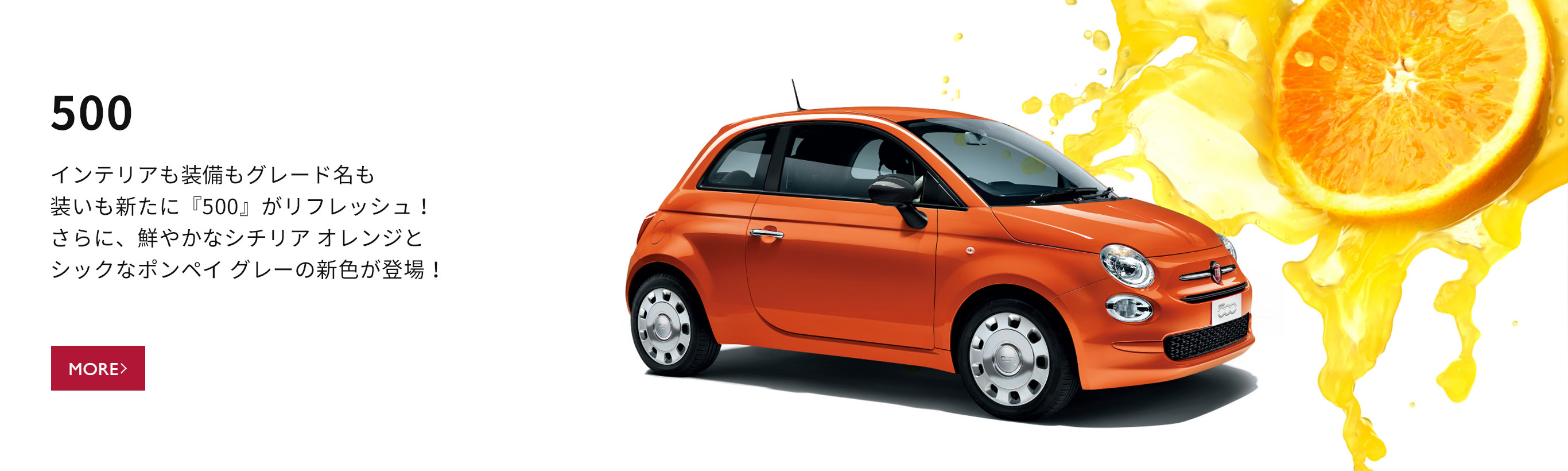 フィアット アバルト天白 Fiat Abarth Official Dealer Site