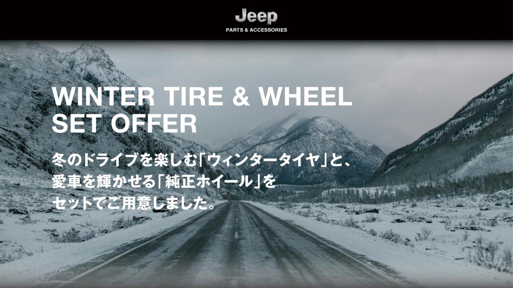 Winter Tire & Wheel Set Offer