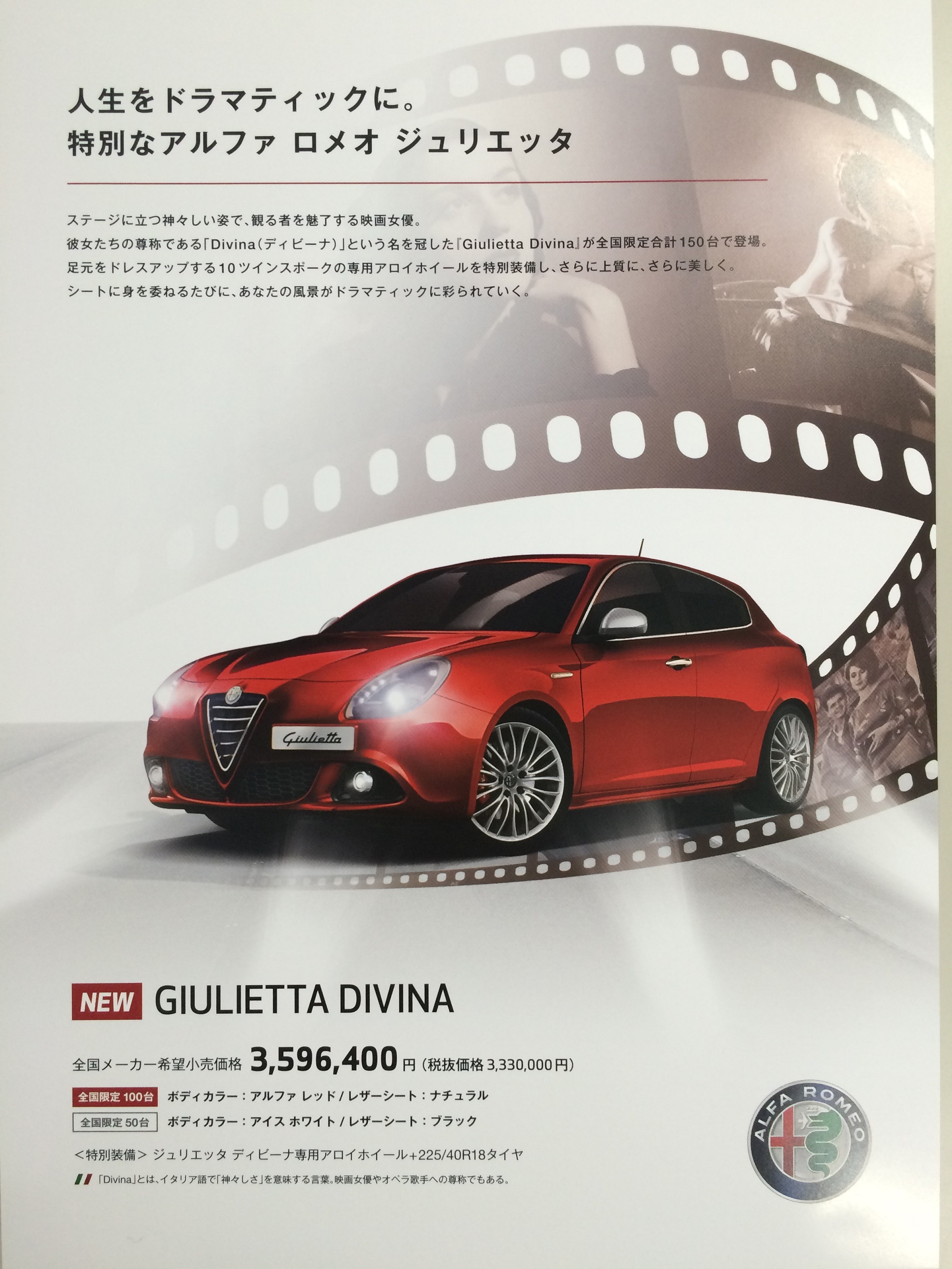 限定車の登場です アルファ ロメオ水戸スタッフブログ Alfa Romeo Official Dealer Site