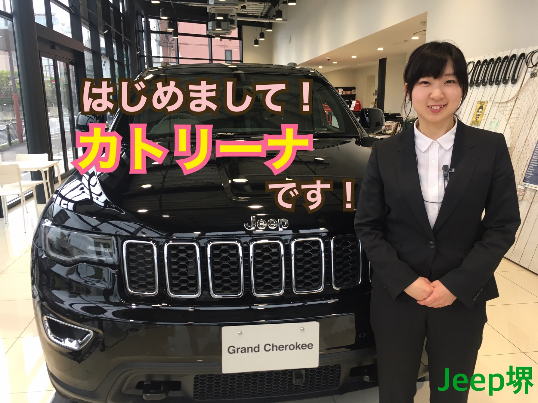 初めまして カトリーナです ジープ堺スタッフブログ Jeep Official Dealer Site