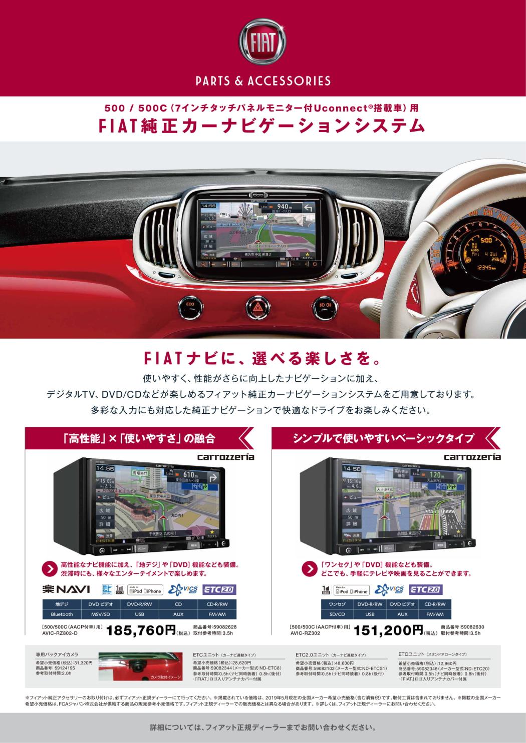 フィアット／アバルト純正カーナビゲーションシステム登場｜フィアット／アバルト山口スタッフブログ｜FIAT/ABARTH Official Dealer  Site