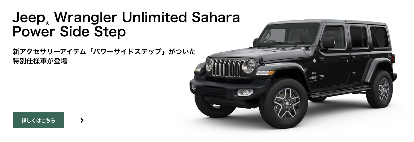 ジープ新百合ヶ丘｜Jeep Official Dealer Site