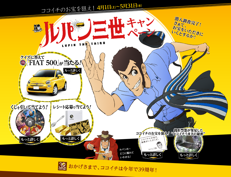 フィアット福岡 Fiat500を当てよう カレーハウスcoco壱番屋コラボキャンペーン フィアット福岡スタッフブログ Fiat Official Dealer Site