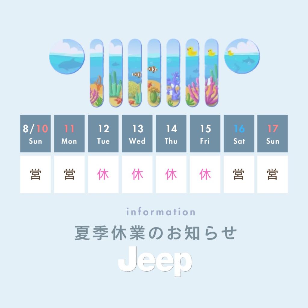 ◇夏季休業のお知らせ◇