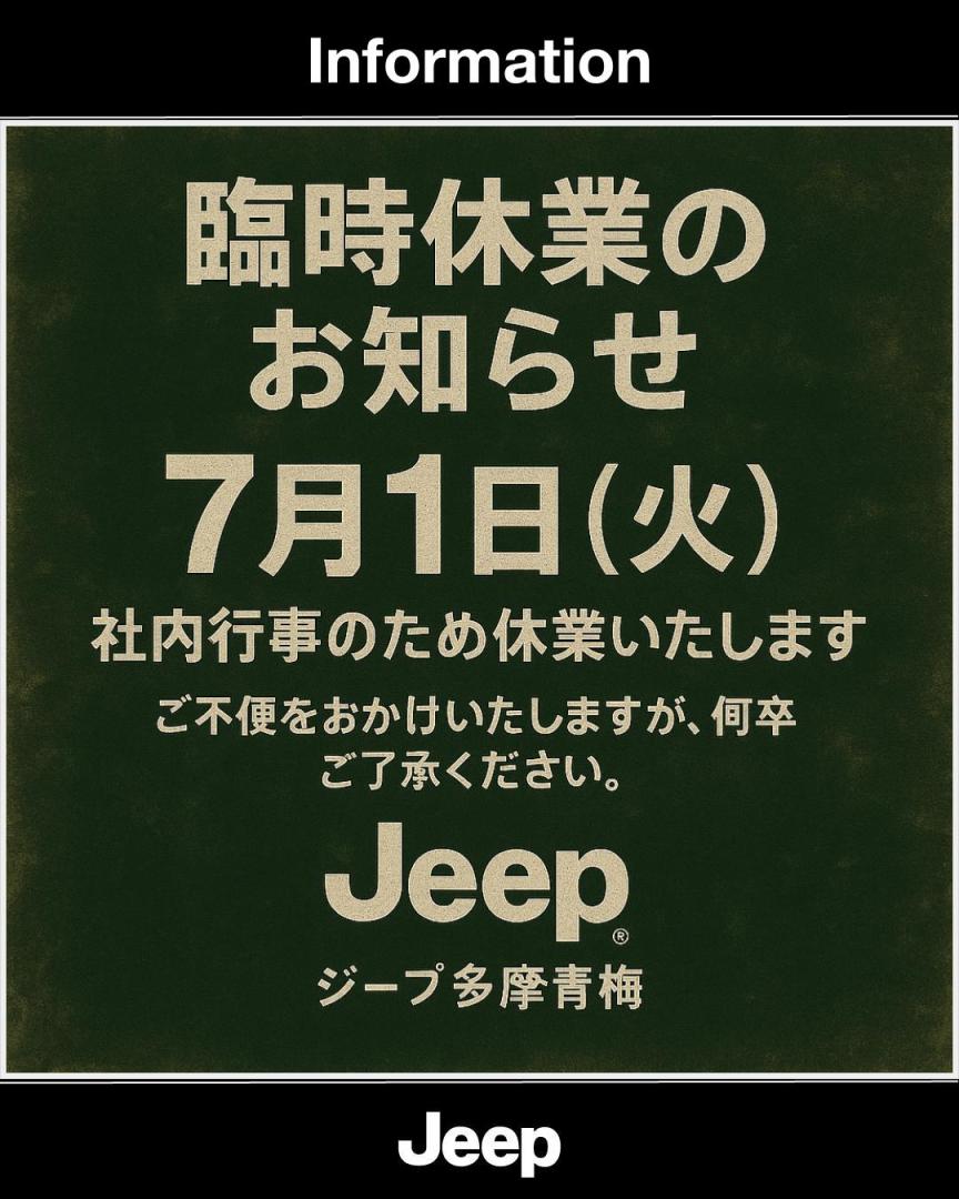7月1日臨時休業のお知らせ