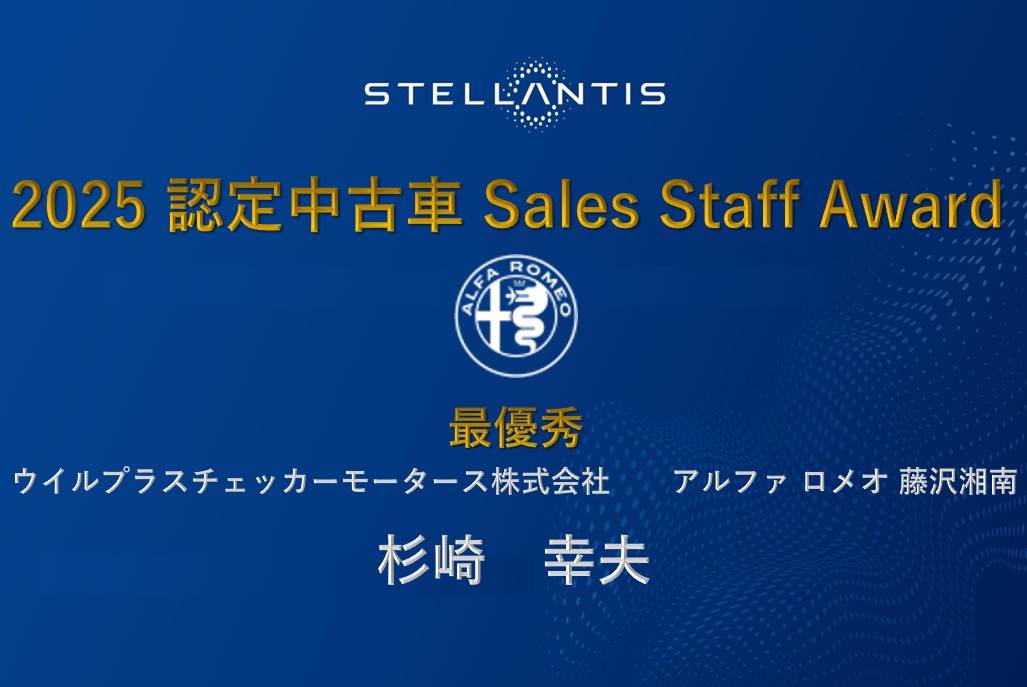 ✨ Stellantis ジャパンディーラーアワード受賞のご報告 ✨