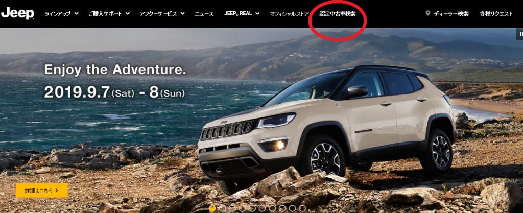 Jeep認定中古車 Newサイト開設 ジープ名古屋天白スタッフブログ Jeep Official Dealer Site