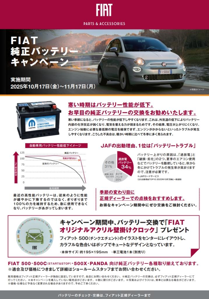 「純正バッテリーキャンペーン」
