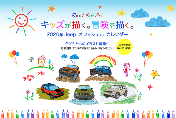 年jeepカレンダーイラスト募集中 ジープ箕面スタッフブログ Jeep Official Dealer Site
