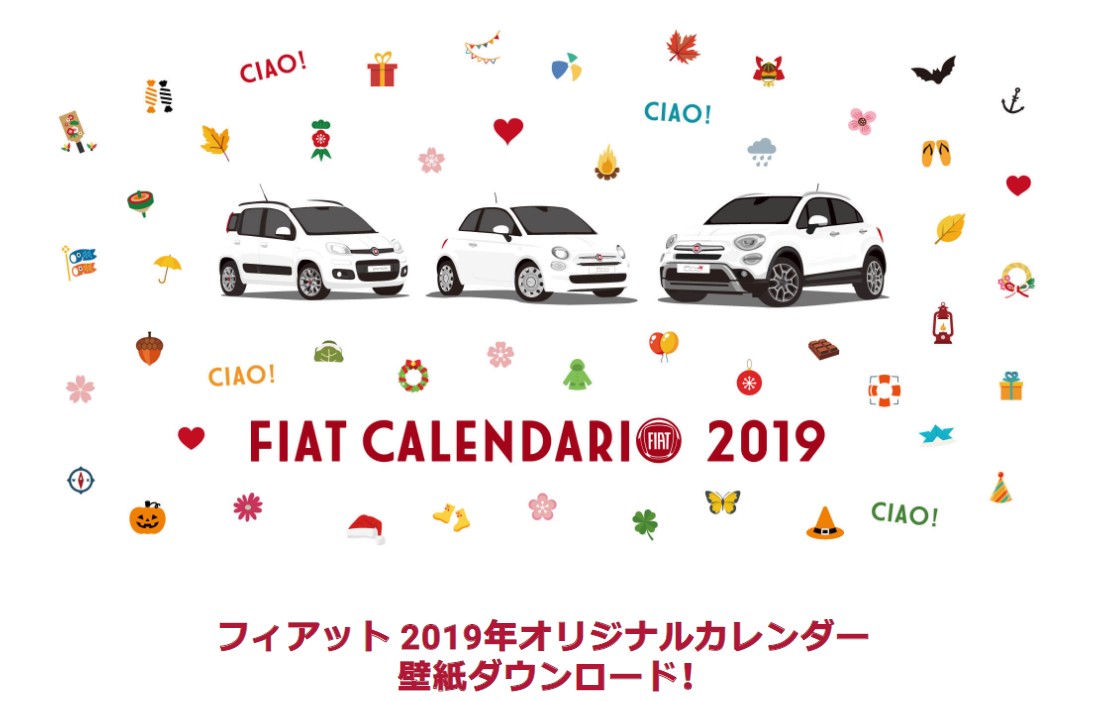 壁紙カレンダー フィアット アバルト鹿児島スタッフブログ Fiat Abarth Official Dealer Site
