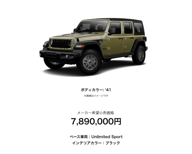 ラングラーアンリミテッドスポーツ'41エディション発売のお知らせ