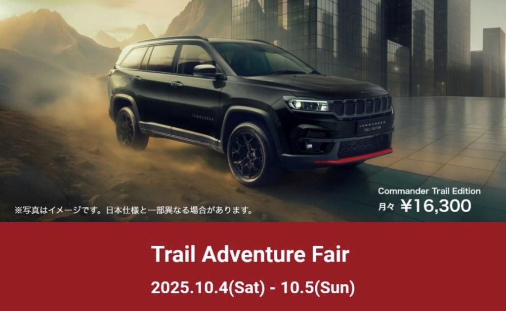Trail Adventure Fair　2025.10.4(Sat)-10.5(Sun)　