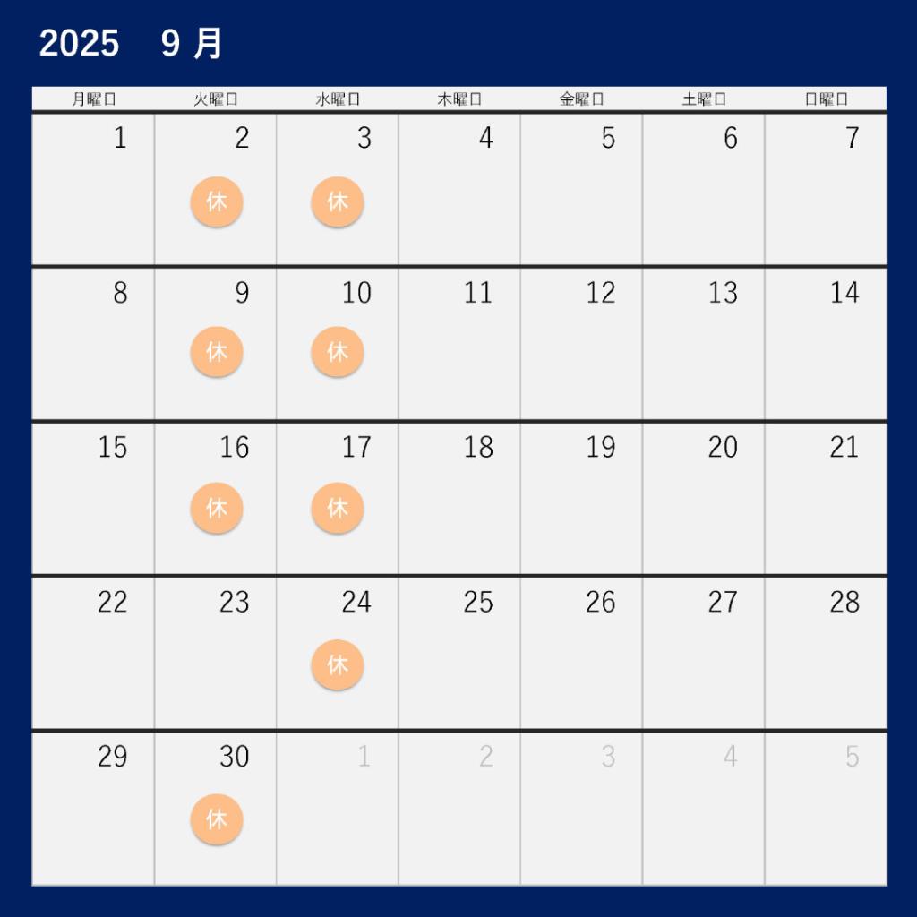 9月営業日のお知らせ