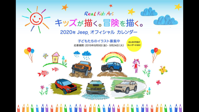 子どもたちのイラスト募集 ジープ滋賀スタッフブログ Jeep Official Dealer Site