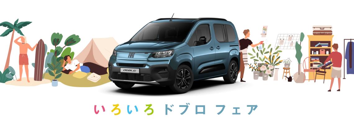 いろいろドブロ フェア開催