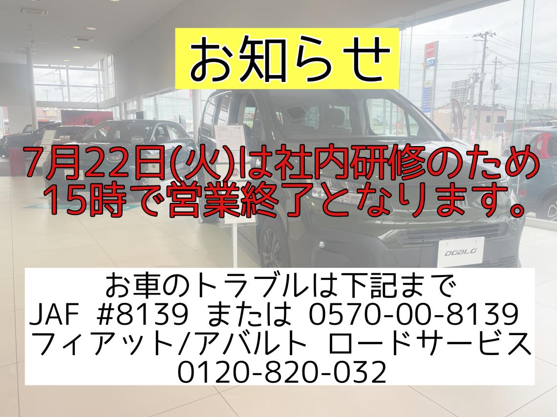 7月22日(日)営業時間変更のお知らせ