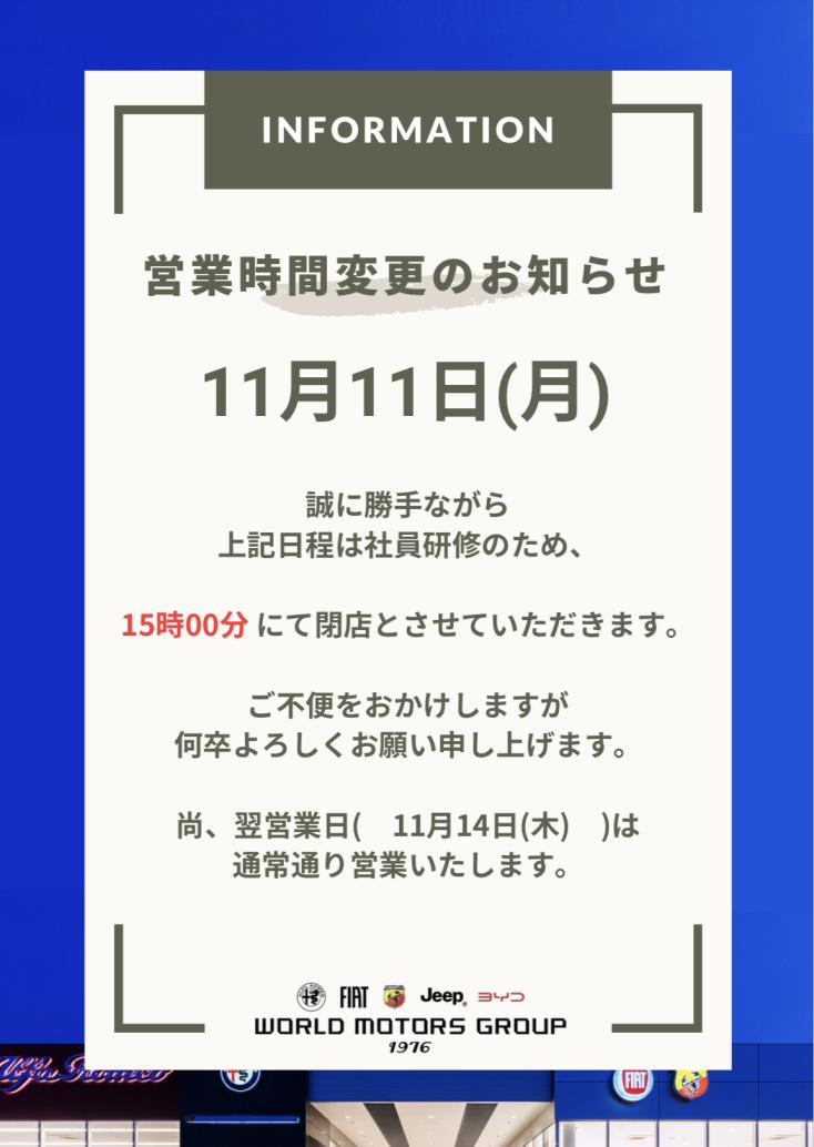 営業時間変更のお知らせ