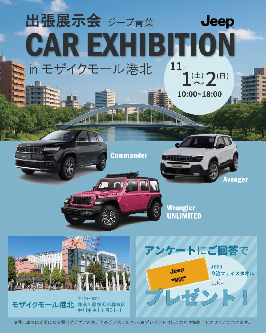 Car Exhibition - 出張展示会inモザイクモール港北