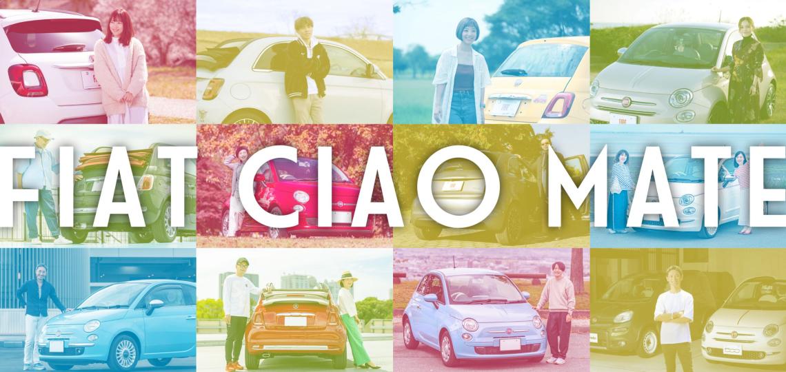 FIAT CIAO MATE！！