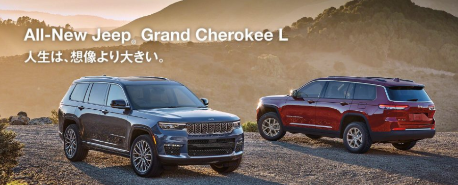 『Jeep Grand Cherokee L』発表