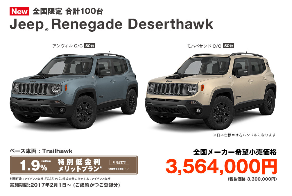 ☆レネゲード デザートホーク展示中☆｜ジープ福岡スタッフ