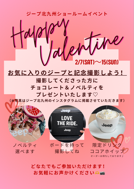 ◇♡ジープ北九州 Valentine’sEvent♡◇