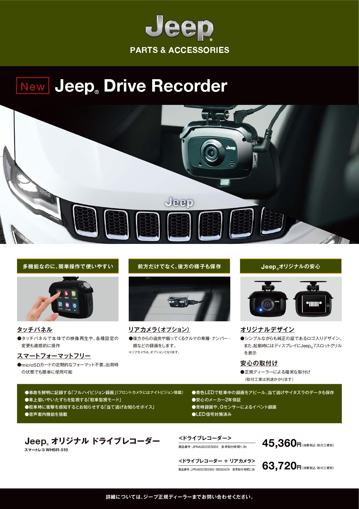 Jeepオリジナルドライブレコーダー☆｜ジープ東名横浜スタッフブログ｜Jeep Official Dealer Site