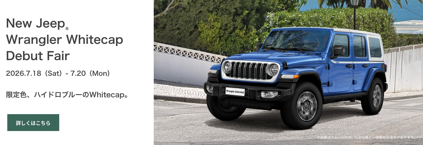 ジープ厚木｜Jeep Official Dealer Site