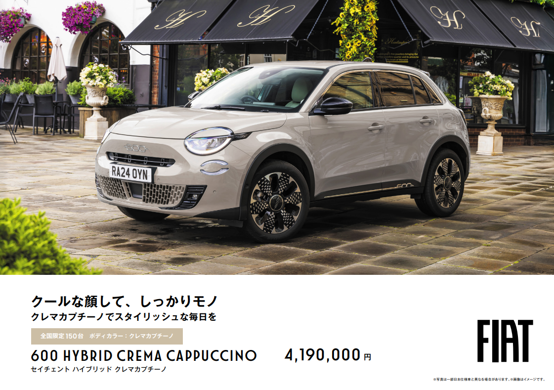 限定車『FIAT 600 Hybrid Crema Cappuccino』登場！！📣📣｜フィアット