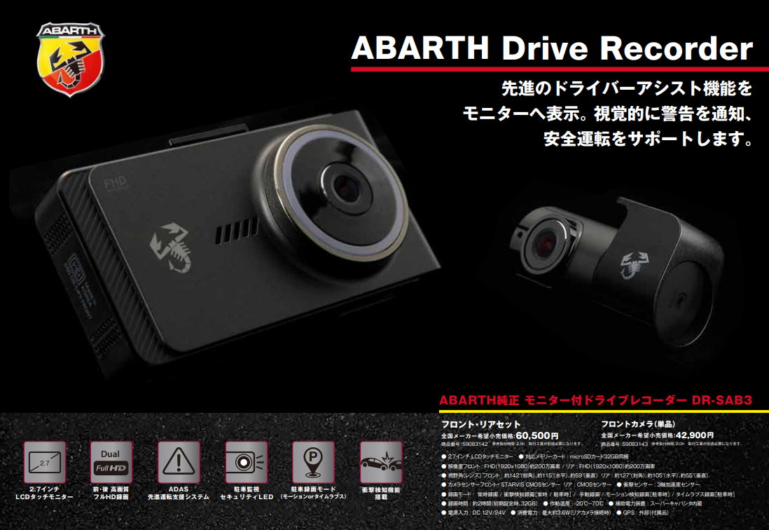 fiatアバルト ドライブレコーダー 新しいドラレコが出ました｜フィアット／アバルト和歌山スタッフブログ