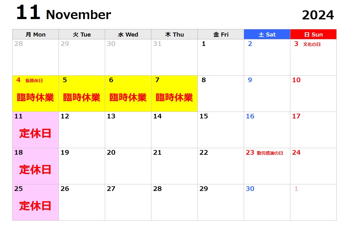 11月営業日程のご案内《臨時休業あり》