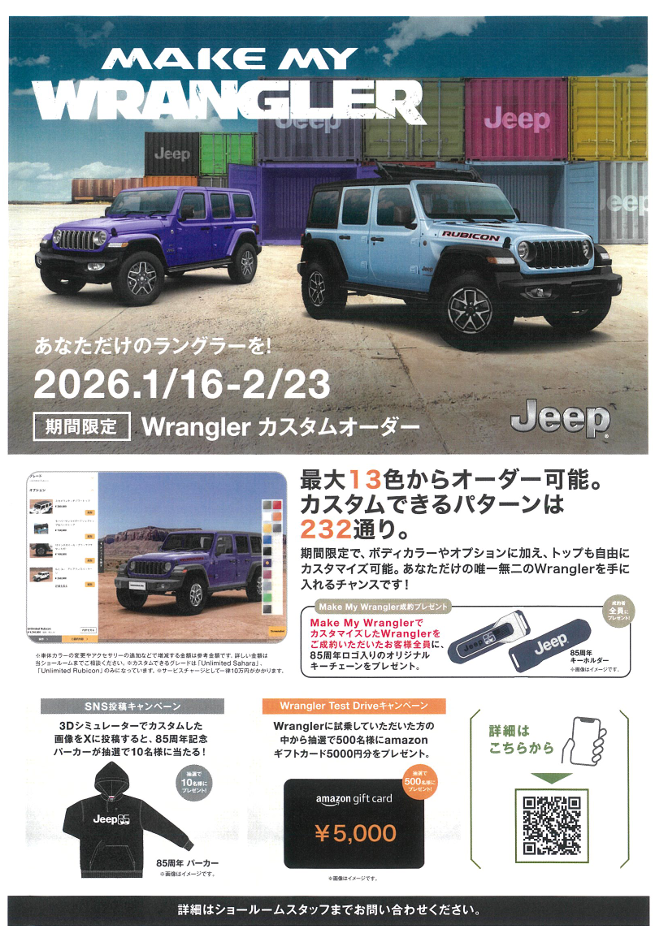 MAKE MY WRANGLER – あなただけのWranglerをつくろう｜ジープ池袋