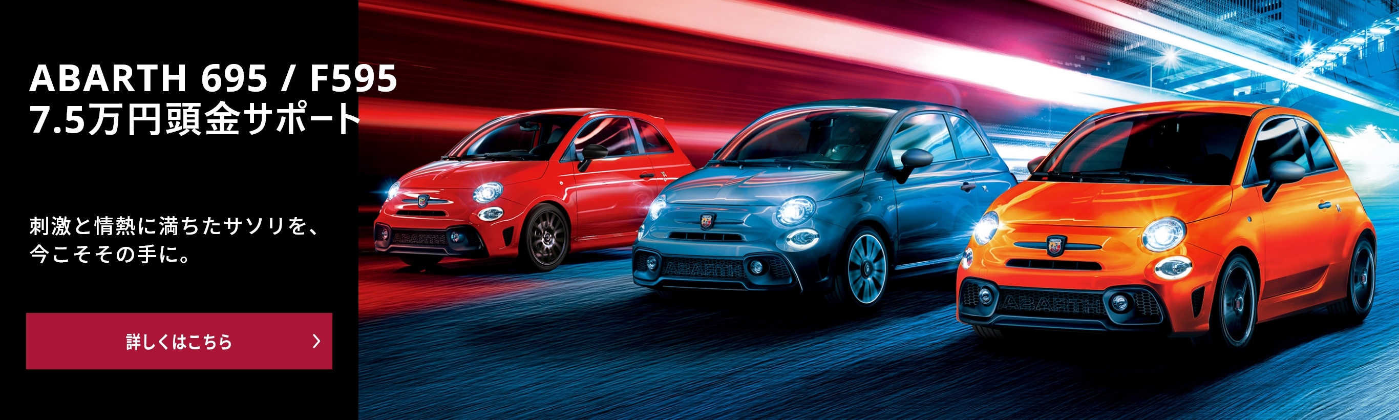 フィアット／アバルト昭和｜FIAT/ABARTH Official Dealer Site