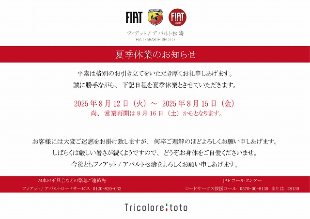 ◇ 8/12 - 8/15 夏季休業のお知らせ ◇