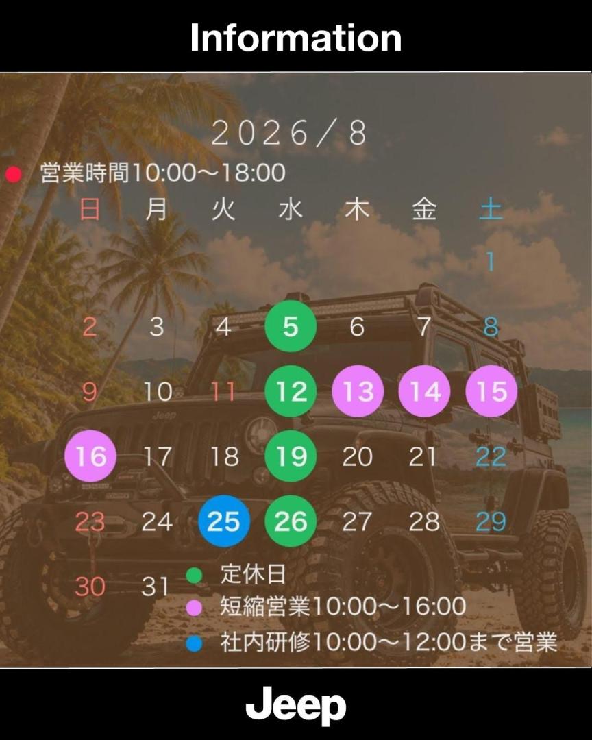 2026年8月の営業について