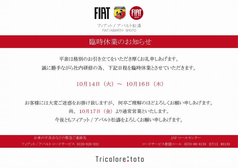 ◇ 10/14 - 10/16 休業のお知らせ ◇