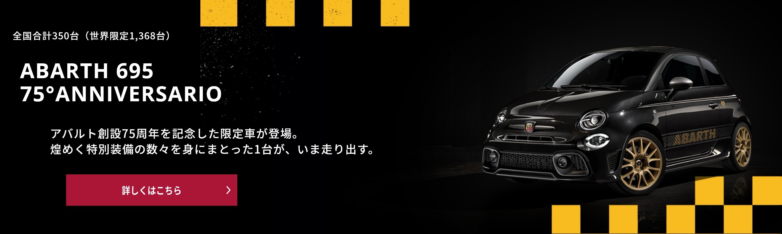 フィアット／アバルト成田｜FIAT/ABARTH Official Dealer Site