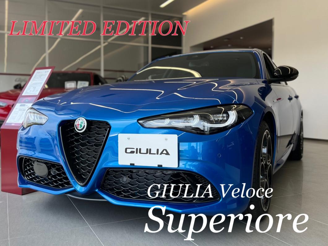 Alfa Romeo GIULIA/STELVIO 限定⾞「Veloce Superiore」