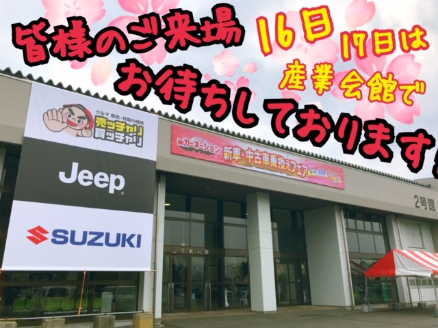 株 カーネーション新車 中古車乗換えフェアin福井県産業会館開催致します 本日 明日は産業会館へお越しくださいませ ジープ福井スタッフブログ Jeep Official Dealer Site