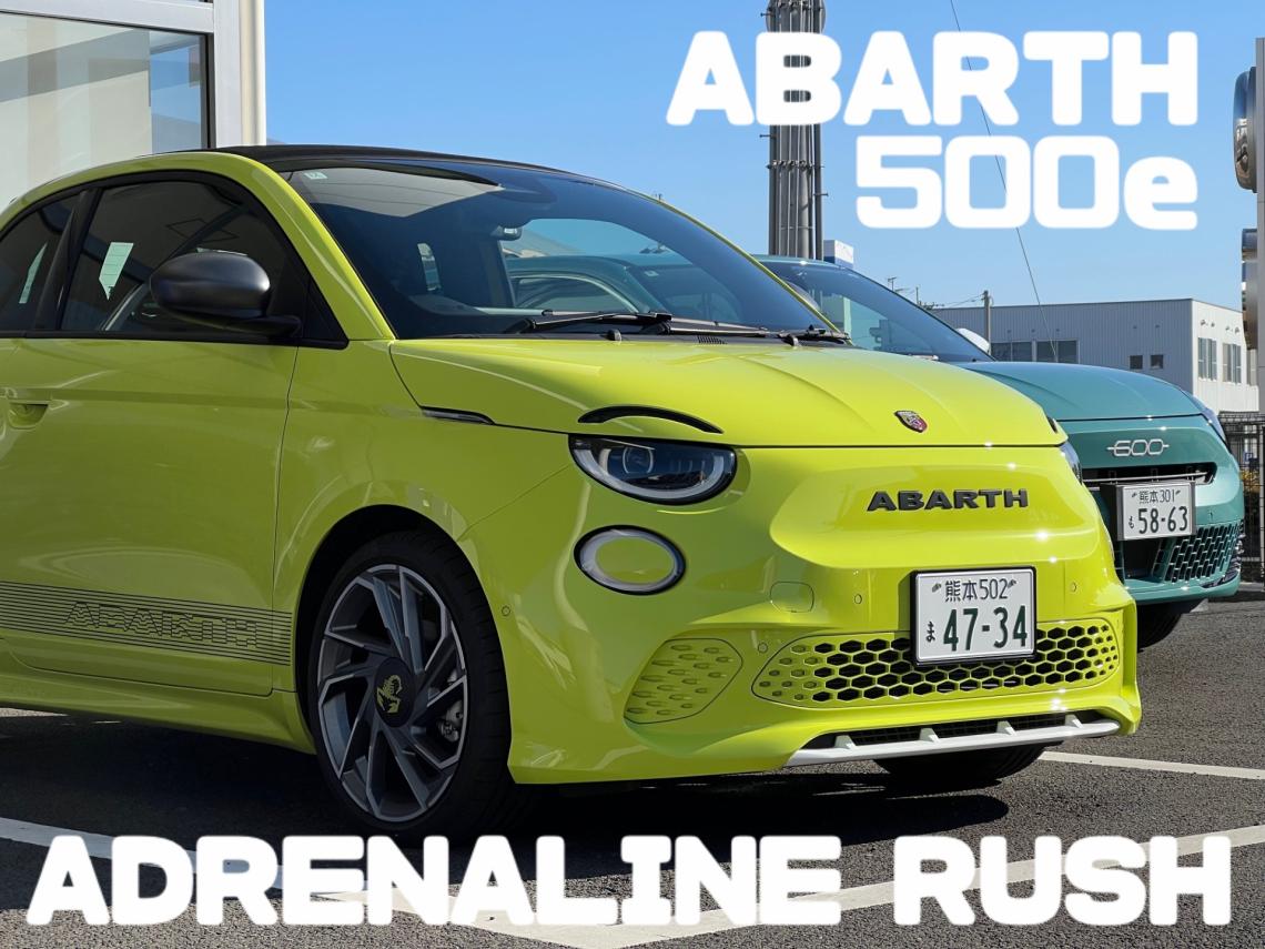 ABARTH500e ADRENALINE RUSHフェア開催中！！