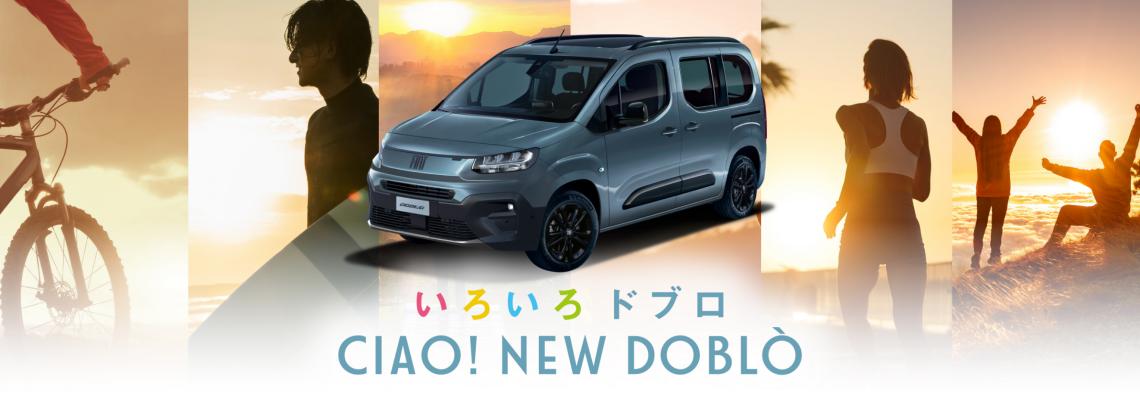 CIAO! NEW DOBLÒ デビューフェア開催★