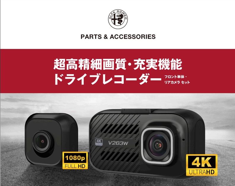 純正ワイパーとアクセサリーの紹介｜アルファ ロメオ札幌清田スタッフ