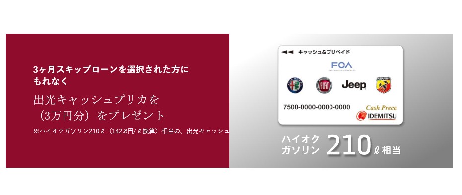 特別購入サポートご案内！！｜アルファ ロメオ千葉スタッフ