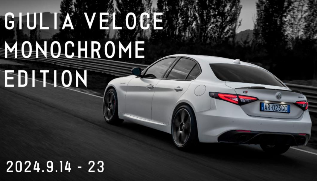 GIULIA　MONOCHROME EDITION デビューフェア開催！