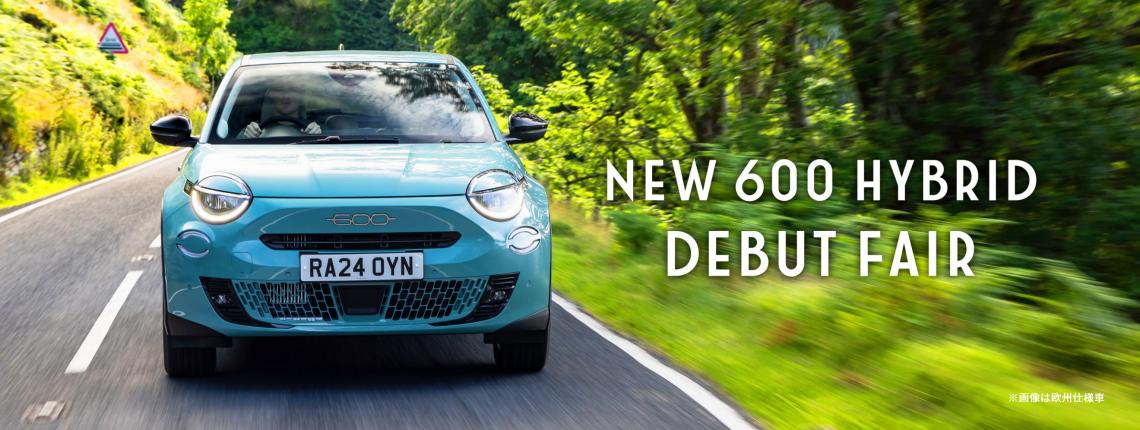  NEW 600 Hybrid デビューフェア開催