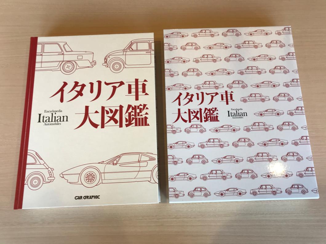 面白い本2冊｜アルファ ロメオ神戸西スタッフブログ｜Alfa Romeo