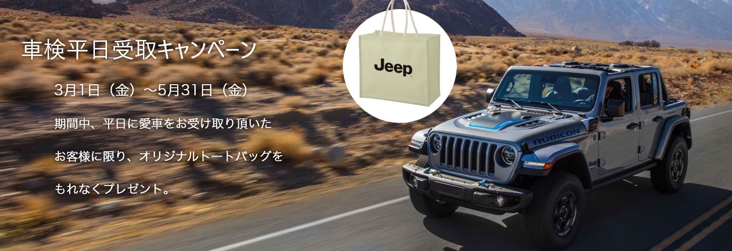 ジープ水戸｜Jeep Official Dealer Site