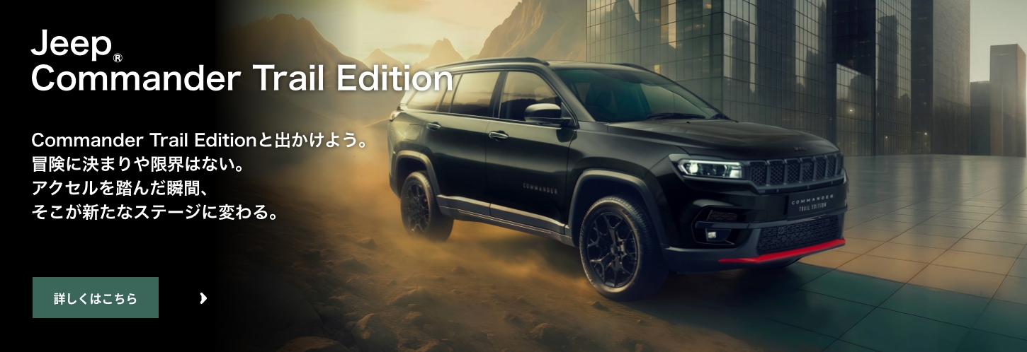 ジープ東大阪｜Jeep Official Dealer Site
